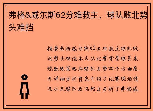 弗格&威尔斯62分难救主，球队败北势头难挡